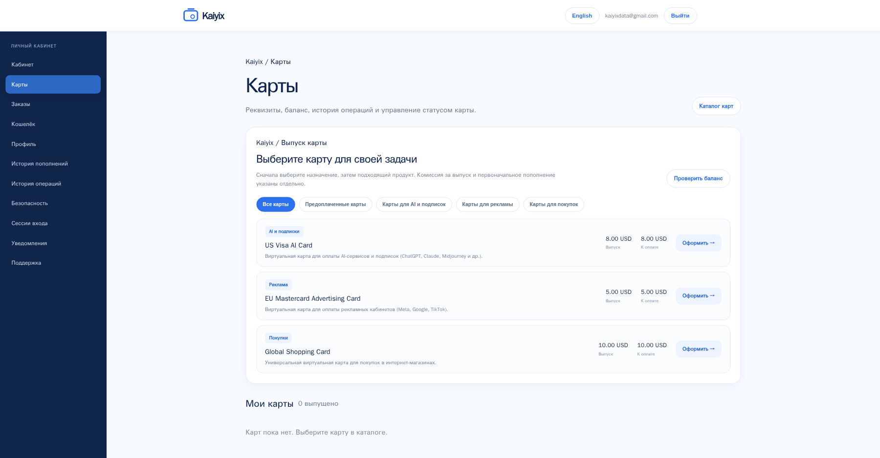 Каталог карт Kaiyix: US Visa AI Card — выпуск 8 USD, подходит для Claude и других ИИ-сервисов